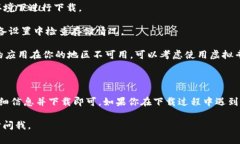 关于“苹果tokenim”的下载，可能你是指“Tokeni
