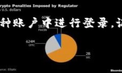 在讲解如何使用tokenim登录另一种账户之前，我们