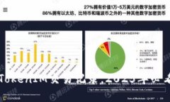 立即查询TokenIM交易记录，2025年必看实用指南