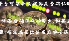 在 Tokenim 平台上退出登录的步骤比较简单。以下