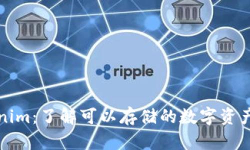 Tokenim：了解可以存储的数字资产类型