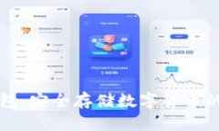 雷集冷钱包：安全存储数字货币的最佳选择