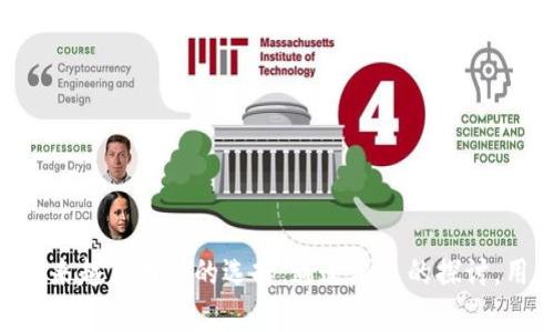 IM钱包国内版：安全、便捷的数字资产管理工具

IM钱包, 数字资产管理, 安全钱包, 区块链技术/guanjianci

随着数字经济的快速发展，数字资产的管理变得愈发重要。IM钱包作为一种新兴的数字资产管理工具，将安全性与便捷性结合在一起，成为用户管理加密货币和其他数字资产的首选方案之一。本文将深入探讨IM钱包的功能、优点及其对用户的重要性，同时也会回答相关的几个常见问题。

什么是IM钱包？

IM钱包是一款国内知名的数字资产管理工具，专注于为用户提供安全、便捷、高效的数字资产交易体验。它结合了现代区块链技术，用户可以通过IM钱包安全地存储和管理各类加密货币。IM钱包不仅支持比特币（BTC）、以太坊（ETH）等主流加密货币，还可以处理多种代币和其他数字资产。

IM钱包的一个显著特点是其用户友好的界面，降低了用户的学习门槛。即使是对加密货币不甚了解的用户，亦能轻松上手。此外，IM钱包还为用户提供了多种安全措施，如双重身份验证、安全密码和冷存储功能，这使得用户的资产更加安全。

IM钱包的主要功能

IM钱包提供了一系列强大的功能，使其成为数字资产管理的理想选择。以下是IM钱包的一些主要功能：

ul
    listrong多币种支持：/strongIM钱包支持多种主流加密货币及代币，用户可以在一个平台上管理各类资产，避免了频繁转换钱包的麻烦。/li
    listrong安全性保障：/strongIM钱包采用多层次的安全机制，用户的私钥保存在本地设备中，并且通过加密技术进一步保护，大大降低了黑客攻击的风险。/li
    listrong区块链技术应用：/strongIM钱包通过区块链技术记录交易数据，确保交易的透明性和不可篡改性，增强用户的信任感。/li
    listrong实时交易：/strongIM钱包支持快速交易，用户可以在几分钟内完成各类交易，为紧急事务提供便利。/li
    listrong用户友好界面：/strongIM钱包设计简洁直观，方便新手用户和专业用户进行操作。/li
/ul

IM钱包的优点与不足

虽然IM钱包在安全性和便捷性方面表现优异，但用户在选择使用之前仍需考虑其优点与不足：

strong优点：/strong

ul
    li安全性高，保护用户资产；/li
    li界面友好，易于操作；/li
    li支持多种数字资产，便于管理；/li
    li实时交易，速度较快；/li
/ul

strong不足：/strong

ul
    li可能对初学者存在一定的学习曲线；/li
    li对某些小众加密货币的支持可能有限。/li
/ul

IM钱包如何保护用户的资产安全？

IM钱包在安全性方面下了很大功夫，以下是其主要的安全保护机制：

strong多重身份验证：/strongIM钱包允许用户启用多重身份验证（2FA），增加了一个额外的安全层。即使黑客获取了用户的登录信息，没有第二个验证手段也无法访问用户的账户。

strong私钥本地存储：/strong用户的私钥被保存在本地设备中，而不是服务器端，从而减少了黑客攻击的风险。即便IM钱包的服务器被攻击，用户的资产也不会受到威胁。

strong加密技术：/strongIM钱包运用了高强度的加密算法，确保用户的交易数据和资产信息不会被未经授权的第三方访问。

IM钱包在国内市场的前景如何？

IM钱包在国内市场的前景十分广阔。随着国家对数字货币和区块链技术的关注度不断上升，越来越多的用户开始接受并使用数字资产管理工具。以下是IM钱包在国内市场面临的一些机遇与挑战：

strong机遇：/strong

ul
    li政策利好：国家对区块链技术的支持和鼓励，将为IM钱包的发展创造更好的环境。/li
    li用户需求增长：随着投资数字资产的用户不断增加，IM钱包的市场需求也随之上升。/li
    li技术创新：不断引入新技术，用户体验，将进一步促进用户的转化和留存。/li
/ul

strong挑战：/strong

ul
    li竞争加剧：市场上涌现出大量数字钱包产品，IM钱包需要不断创新以保持竞争力。/li
    li法律风险：国内监管政策相对严格，IM钱包需要时刻关注政策变动，确保合规经营。/li
/ul

用户在使用IM钱包时需要注意哪些问题？

在使用IM钱包进行数字资产交易时，用户应注意以下几点：

strong保护钱包安全：/strong用户应妥善保管自己的私钥和密码，不要轻易分享给他人。同时，建议开启多重身份验证功能，提高账户安全性。

strong了解市场动向：/strong数字货币市场变化迅速，用户应定期浏览行业新闻和市场趋势，保持对市场的敏感性。

strong选择合适的交易时机：/strong用户在进行交易时，需选择合适的时机，避免在市场波动较大时进行大额交易，降低潜在风险。

strong保持软件更新：/strongIM钱包会定期推出更新版本以修复漏洞和增强功能。用户应及时更新，确保使用最新版本，以享受更好的安全保障和用户体验。

IM钱包的常见问题解答

strongQ1: IM钱包的使用费用如何？/strong
A1: IM钱包目前采取免费使用的模式。在进行交易时，用户可能会产生网络费用（比如区块链网络的矿工费），具体费用根据网络状况而变化。

strongQ2: 如何恢复丢失的IM钱包？/strong
A2: 如果用户丢失了IM钱包的访问权限，可以通过备份的助记词或私钥进行恢复。在设置钱包时，用户会被提示备份助记词并妥善保存，确保资产安全。

strongQ3: IM钱包是否支持法币交易？/strong
A3: 是的，IM钱包支持将部分法币兑换为数字资产，用户可以通过信用卡或银行转账的方式进行法币购买。

strongQ4: 如何保证IM钱包的安全性？/strong
A4: IM钱包采用了多种安全机制，如私钥本地存储、数据加密和双重身份验证等，以保护用户资产的安全。

综上所述，IM钱包显然是一款值得信赖的数字资产管理工具，它以其优异的安全性、便捷的用户体验和多样化的功能，成为越来越多用户的选择。通过本文的探讨，用户可以更全面地了解IM钱包，并作出明智的决策。