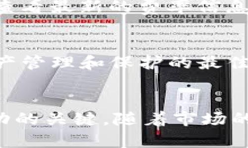   如何在 Tokenim 上添加币种 BNN：完整指南 / 

 guanjianci Tokenim, BNN, 添加币种, 区块链 /guanjianci 

引言
在区块链和加密货币的迅速发展中，新的币种层出不穷。Tokenim 作为一个新的加密货币交易平台，吸引了越来越多的用户。在这个平台上，用户希望能够添加和交易各种数字资产，其中 BNN 就是一个备受关注的币种。在本文中，我们将详细探讨如何在 Tokenim 上添加 BNN，以及这一过程中的每个步骤、注意事项和相关技术细节。

什么是 Tokenim？
Tokenim 是一个基于区块链技术的去中心化交易平台，用户可以在此进行各种数字资产的交易。与传统的中心化交易所相比，Tokenim 提供了更高的安全性和隐私性。用户可以掌控自己的私钥，确保资产的安全。此外，Tokenim 平台支持多种币种的交易，旨在为用户提供一个多元化、高效的交易环境。

BNN 币种的介绍
BNN（币种名称）是近年来崛起的一种新型数字货币。它的设计理念是为了支持区块链技术的普及和应用，推动去中心化金融（DeFi）理念的发展。BNN 的特点包括交易速度快、手续费低、支持智能合约等，因此受到越来越多投资者的青睐。关于如何在 Tokenim 上添加 BNN，我们将逐步进行详细说明。

如何在 Tokenim 上添加 BNN
在 Tokenim 平台上添加新的币种像是逐步搭建一座桥梁。用户需要经过一系列的步骤，确保 BNN 币种能够顺利接入平台。

h4步骤一：创建 Tokenim 账户/h4
如果您还没有 Tokenim 账户，首先需要访问 Tokenim 的官方网站，完成注册流程。注册过程通常包括输入电子邮件地址、设置密码以及进行身份验证。一旦您设置好账户，就可以登录并开始查看平台的功能。

h4步骤二：申请添加币种/h4
在 Tokenim 上添加新币种通常需要向平台提交申请。您可以通过访问 Tokenim 的客服支持或专门的添加币种页面，按照要求填写相关信息。这些信息有时包括币种的白皮书链接、开发团队信息以及项目的独特卖点。正因为市场上有众多新币种，Tokenim 平台需要进行适度的审核，以确保添加的币种具有一定的项目价值和市场需求。

h4步骤三：等待审核/h4
提交申请后，Tokenim 团队将对该币种进行审核。这一过程可能需要数天至数周的时间，具体取决于申请的数量和币种的复杂性。您可以在账户中查看审核状态，也可以通过客服了解审核进度。

h4步骤四：币种上线及交易/h4
一旦审核通过，BNN 将在平台上正式上线。此时，您可以在 Tokenim 上找到账户并进行交易。在币种上线后，Tokenim 通常会提供相应的信息，用户可在此基础上进行购买或出售 BNN 币种。

添加 BNN 币种的注意事项
添加新的币种，尤其是在新的平台上，需要特别注意以下几点：
h41. 确保项目合法性/h4
在申请添加 BNN 时，确保该项目的合法性和合规性是至关重要的。要仔细阅读其白皮书，了解其发展方向和团队背景。可以通过社区反馈或行业媒体来了解这个币种是否可信。

h42. 谨防诈骗/h4
在加密货币市场，有很多虚假和欺诈项目。用户在申请添加币种时，一定要保持警惕，确保没有人试图利用这一过程进行诈骗，保护自己的资产安全。

h43. 了解市场需求/h4
在添加任何币种之前，评估市场需求也是关键。对于 BNN，如果有足够的用户基础和市场应用，那么它的上线将更为顺利，也能为用户和平台带来更多收益。

h44. 紧跟平台动态/h4
Tokenim 作为一个活跃的交易平台，时刻在更新和完善其服务。用户应定期查看平台公告，以便于在币种上线后的第一时间内参与交易。

可能相关问题
h41. 为什么选择在 Tokenim 上添加 BNN？/h4
Tokenim 作为一个新兴的平台，有独特的优势。首先是安全性，用户能够更好地控制自己的资产，其次是手续费相对较低，吸引了大量用户。BNN 作为一种新币，增加在 Tokenim 上的曝光率，将帮助其更快普及。

h42. 添加币种的申请审核流程是怎样的？/h4
通常，审核流程包括对币种的合法性、团队背景等进行综合考虑。Tokenim 会查看用户提交的申请材料，评估其是否符合上线标准，确保没有诈骗性质的项目。

h43. Tokenim 平台的交易费率如何？/h4
Tokenim 一般会根据市场情况设定交易费用。相比于不少中心化平台，Tokenim 的费率较为优惠。此外，对新上线币种可能会有一定的优惠政策。建议用户在交易前查看最新的费率信息。

h44. 如何保障资产安全？/h4
Tokenim 平台采取多种安全措施保护用户的资产安全，包括采用冷钱包存储、双重身份验证等。用户也应定期修改密码，确保帐户的安全性。同时，建议用户多了解资产管理和保护的最佳实践。

总结
在 Tokenim 上添加币种 BNN 是一个涉及多个步骤的综合性流程。用户需要注册账户，申请添加币种，并耐心等待审核。确保项目的合法性和用户的资产安全是成功的关键。随着市场的发展，更多新兴币种将会被认可，Tokenim 这样的交易平台为它们提供了良好的发展空间。希望本文能帮助到希望在 Tokenim 上添加 BNN 或者其他币种的用户。