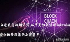 是一种简单的记忆方式，用于防止遗失您的助记