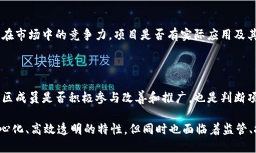   Tokenim：加密领域的全新机遇与挑战 / 

 guanjianci Tokenim, 加密货币, 区块链技术, 数字资产 /guanjianci 

## Tokenim的基本概念

Tokenim是一个新兴的术语，通常与加密货币和区块链技术密切相关。随着去中心化金融（DeFi）和非同质化代币（NFT）等新趋势的崛起，Tokenim逐渐成为了金融科技领域的热门话题。它不仅代表了数字资产的创新，也暗示着为各种行业带来的颠覆性变革。

## Tokenim的起源与发展

Tokenim的概念源自于区块链技术的快速发展。最早的加密货币比特币（Bitcoin）是在2009年推出的，而Tokenim相对较新，它可能代表了一种新的代币生成和管理方式。Tokenim可以通过智能合约编程，使得商业逻辑和监管要求能够自动执行，减少人为干预。

随着数字资产市场的不断发展，Tokenim逐渐被越来越多的企业和项目采用，用于筹集资金、交易商品或服务、甚至进行身份验证等功能。

## Tokenim的应用场景

Tokenim可以被广泛应用于多个行业，包括但不限于：

1. strong金融服务：/strongTokenim可以用作贷款、投资以及其他金融服务的基础资产，极大地提高了传统金融行业的效率。
   
2. strong供应链管理：/strong通过Tokenim，可以实现对产品在供应链每个环节的追踪和验证，增强透明度。

3. strong身份验证：/strongTokenim可以用于数字身份的管理和验证，减少身份盗窃风险。

4. strong投票系统：/strong在政治或企业治理中，Tokenim能确保投票过程的透明和安全，从而增加公信力。

5. strong内容创作与分发：/strong内容创作者可以通过Tokenim来管理他们的作品，确保权益得到保护，并为粉丝提供更多的互动机制。

## Tokenim的优势与挑战

### Tokenim的优势

1. 去中心化的特性
   
   Tokenim通过区块链技术去中心化，允许用户在没有中介的情况下进行交易。这种结构可以减少交易成本，提高交易速度，增加合约的透明度。

2. 增强的安全性
   
   由于区块链的加密特性，Tokenim在一定程度上提高了资产的安全性。用户可以更好地控制自己的资产，降低被盗或丢失的风险。

3. 全球化的机会

   Tokenim是全球通用的，任何人只要有互联网连接，就可以参与到这个市场中，打破了地域限制，为更多人创造了参与的机会。

4. 自动化与智能合约

   Tokenim结合智能合约，可以实现自动化的交易和合约执行，这将极大提高操作的效率和准确性。

### Tokenim的挑战

1. 监管风险
   
   尽管Tokenim的去中心化特性为用户提供了自由，但也面临监管的不确定性。各国对加密货币的法律法规尚不完善，一旦出现监管政策的改变，可能会对Tokenim的运作产生影响。

2. 技术门槛

   对于一般用户来说，Tokenim的使用需要一定的技术知识，这可能会限制其普及程度。用户需要理解区块链、加密钱包等相关知识才能有效使用Tokenim。

3. 市场波动性

   Tokenim的价值往往受市场情绪和外部因素的影响，波动性非常大。用户可能面临资产贬值的风险，这对于投资者而言是一个重要的考量因素。

4. 安全隐患

   尽管区块链技术被认为是安全的，但由于软件漏洞和攻击手段的多样化，Tokenim在管理和使用过程中仍然存在被攻击的风险。

## 与Tokenim相关的常见问题

### 问题1：Tokenim如何影响传统金融行业？

传统金融的转型

Tokenim的崛起正在推动传统金融行业加速转型。尽管银行和金融机构通常被视为金融交易的中介，但Tokenim的去中心化特性使得金融交易可以在没有中介的情况下进行，降低了成本和效率。在这种背景下，传统金融机构需要进行技术革新，以适应新的市场环境。

新的竞争者的出现

Tokenim不仅给传统金融行业带来了挑战，也带来了新的竞争者。尤其是DeFi（去中心化金融）项目，有能力提供与银行相似的服务，如借贷、储蓄和投资，且通常费用低廉，这给传统银行带来了压力。为了保持竞争力，金融机构需要重新考虑其服务和定价策略。

创新的金融产品

Tokenim的引入使得金融产品的创新成为可能。例如，金融机构能够利用Tokenim提供新的投资工具、流动性激励措施以及衍生产品，来满足用户的需求。这些新工具在用户体验、透明度和安全性上都有了显著提升。

### 问题2：Tokenim在供应链管理中的作用是什么？

提高透明度

在供应链管理中，Tokenim可以提高透明度，使得所有参与者可以实时查看产品的流转情况。通过区块链的不可更改性特点，产品在每一个环节的处理状态都可以被记录下来，从而实现可追溯性。

简化流程

Tokenim可以简化供应链的复杂流程，替代传统的纸质单据和手动记录。通过智能合约，相关条款可以编写在代码中，当条件满足时，合约自动执行，减少了人为干预，提升了效率。

降低成本

传统的供应链管理常常需要依赖多个中介，而通过Tokenim能够实现去中心化，直接连接买卖双方，省去中介费用，从而降低整体成本。

### 问题3：Tokenim的投资风险有哪些？

市场波动性

Tokenim的投资是高度波动性的，市场情绪和消息会直接影响价格。投资者需要对市场表现保持高度关注，以防止大幅亏损。

技术风险

投资于Tokenim同样面临技术风险，如网络攻击、智能合约漏洞等。即使是最安全的区块链平台，也可能存在未被发现的漏洞，这使得投资者的资产面临被盗或丢失的风险。

法律风险

Tokenim的法律地位在不同国家各异，有些国家对加密货币持积极态度，而另一些则进行限制或禁止。投资者可能会面临法规变化带来的直接经济损失，因此在投资前应充分考量法律环境。

### 问题4：如何评估一个Tokenim项目的价值？

团队与背景

评估一个Tokenim项目的第一步是了解其团队背景。项目团队的经验、成功案例和技术能力都会影响项目的整体可信度。同时，了解团队的透明度和社区整合能力也是重要的考量因素。

技术和创新

技术创新是评估Tokenim项目价值的重要指标。是否具有独特的技术或者与众不同的业务模式，可以决定项目在市场中的竞争力。项目是否有实际应用及其潜在市场亦需进行深入评估。

社区支持
   
一个成功的Tokenim项目通常具备强大的社区支持。社区的活跃程度和参与度往往与项目的成功密切相关。社区成员是否积极参与改善和推广，也是判断项目长期潜力的关键。

综上，Tokenim作为一个新兴的概念，正在不断改变着金融、供应链等众多领域的运作方式。它的优势在于去中心化、高效透明的特性，但同时也面临着监管、技术和市场波动等挑战。在加密货币及区块链技术迅速发展的背景下，Tokenim的未来发展值得期待。