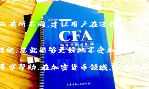 
jiaoti如何通过Tokenim找回钱包：详细指南/jiaoti

关键词
Tokenim, 找回钱包, 钱包恢复, 加密货币安全/guanjianci

一、引言
随着加密货币的迅猛发展，越来越多的人开始使用数字钱包来存储和管理他们的资产。然而，由于密码遗忘、设备丢失等原因，许多用户面临钱包无法访问的困境。Tokenim作为一个用户友好的数字钱包平台，提供了一些找回钱包的选项。在这篇文章中，我们将详细探讨如何通过Tokenim找回钱包，以及在此过程中需要注意的事项。

二、Tokenim钱包的基本概念
Tokenim钱包是一款功能强大的数字资产管理工具，旨在简化用户对加密货币的操作。它支持多种加密货币，并提供高安全性和易用性。然而，用户在使用数字钱包时，需要牢记私钥和助记词的重要性，这是恢复钱包的关键所在。

三、找回钱包的步骤
找回Tokenim钱包的第一步是确认您是否具有恢复所需的信息。这通常包括您的助记词或私钥。以下是找回钱包的一些建议步骤： 

h41. 检查您的助记词或私钥/h4
助记词是用来恢复您钱包的关键字组。它通常是由12到24个单词组成，建议用户在创建钱包时，将其安全保存。如果您遗失了助记词，恢复钱包的难度将大大增加。

h42. 使用官方恢复工具/h4
Tokenim提供了官方的钱包恢复工具。您需要访问Tokenim官网，找到钱包恢复的选项，并按步骤输入您的助记词或私钥进行恢复。确保您正在使用官方渠道，以防止钓鱼攻击。

h43. 联系客户支持/h4
如果您在恢复过程中遇到困难，您可以联系Tokenim的客户支持。提供尽可能多的信息，他们可能会提供额外的帮助。请确保通过信誉良好的渠道联系支持团队。

四、常见问题解答

h4问题1：如何保护我的Tokenim钱包/h4
保护您的Tokenim钱包非常重要。您可以通过以下方式增强钱包的安全性：
ul
    listrong使用强密码：/strong确保钱包的访问密码复杂且不容易被猜测。/li
    listrong安全存储助记词和私钥：/strong将助记词和私钥写下并存放在安全的地方，避免电子存储。/li
    listrong启用两步验证：/strong在可能的情况下，启用钱包的两步验证功能，为您的钱包增加额外的保护层。/li
/ul
此外，定期更新应用和软件，尽量避免使用公共Wi-Fi交易，保持警惕能够有效防止潜在的安全威胁。

h4问题2：如何防止钱包丢失？/h4
预防钱包丢失的最佳方式是提前做好准备。首先，确保您在设置钱包时按照推荐步骤保管所有必要的恢复信息，以防后续可能的遗失。定期备份数据，并保留在多个地方可以避免唯一备份丢失造成的后果。此外，尽量使用硬件钱包等更为安全的方式进行保存，能更大程度上降低风险。

h4问题3：如果忘记助记词该怎么办？/h4
如果遗忘了助记词，找回钱包将非常困难。如果没有备份，可能会永久失去访问权。一旦设置好钱包，都应立即记录助记词并存放在安全的地方。如果您使用的是硬件钱包，可以寻求硬件钱包品牌的支持。另一种方式是利用社交媒体或论坛的社区支持，但要注意个人信息的安全问题。

h4问题4：使用Tokenim的成本和费用是什么？/h4
Tokenim一般会收取一定的交易费用，这在用户进行加密货币转账时会自动计入。但具体的费用结构可能因为不同的网络、转账的额度和其他因素而有所不同。建议用户在进行任何交易前应了解所有的费用，并适时查看Tokenim官网的最新信息。

五、总结
通过Tokenim找回钱包的过程可能存在一些挑战，但只要您遵循基本步骤，保护好个人信息，就能成功恢复您的数字资产。保持警惕，定期更新安全措施，您就能够更好地享受加密货币的优势而不必担心丢失访问权限。

我们希望本指南能够帮助那些面临钱包访问问题的用户。如果您有进一步的问题或需要更多的帮助，请随时联系Tokenim的客户支持，或在社区中寻求帮助。在加密货币领域，安全始终是第一位的，让我们共同努力，保护我们的数字财富。

以上是关于如何通过Tokenim找回钱包的详细介绍，以及相关问题的解答。希望能够对读者有所帮助！