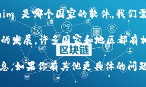 Tokenim 是一种加密货币相关的软件和工具，具体的信息可能因版本和功能而有所不同。为了准确回答 Tokenim 是哪个国家的软件，我们需要查看其官方网站或相关新闻。不过，也可以提供一些关于此类软件一般背景的描述。

通常，加密货币和区块链技术发源于美国，尤其以比特币为代表，随后此类技术和应用在全球范围内得到了广泛的发展，许多国家和地区都有相应的加密软件和平台。因此，Tokenim 可能是由某个特定国家或国际团队开发的，具体信息需要查阅官方资料。

要获取更多的信息，建议去 Tokenim 的官方网站或相关的社交媒体平台，了解其开发团队的背景、注册地等信息。如果你有其他更具体的问题或者需要进一步的信息，请告诉我！