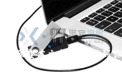    如何从ETH冷钱包提现：详细指南  / 
 guanjianci  ETH冷钱包, 提现, 加密货币, 钱包安全  /guanjianci 

在加密货币投资日益普及的今天，ETH冷钱包因其出色的安全性而受到越来越多投资者的青睐。冷钱包的优势在于其离线存储的特性，可以有效防止黑客攻击，以及其他一些线上风险。然而，当你决定提现ETH（以太坊）时，许多人不知道如何操作。本文将为你详细介绍如何从ETH冷钱包提现，并解答一些相关问题。

一、ETH冷钱包的类型
在深入提现流程之前，了解ETH冷钱包的类型是非常重要的。冷钱包通常指的是不直接连接互联网的存储设备，主要有以下几种类型：
ul
    listrong硬件钱包：/strong如Ledger和Trezor等设备，具备很高的安全性，通过USB连接到计算机来进行交易。/li
    listrong纸钱包：/strong一种物理的纸质凭证，上面印有公钥和私钥，可以离线安全存储。/li
    listrong冷存储解决方案：/strong如一些专门的软件系统，允许用户将其加密货币保存在不具备网络连接的存储媒介上。/li
/ul

二、从ETH冷钱包提现的步骤
提现ETH扎实的步骤可以减少出错的机率。下面是从ETH冷钱包提现的步骤：

h41. 准备工作/h4
在开始提现之前，你需要提前准备一些资料，如ETH地址（你要提现到的地址）、钱包的助记词或私钥等。确保操作过程中保持信息的保密性，防止泄露。

h42. 连接冷钱包/h4
如果你使用的是硬件钱包，插入到USB端口并打开相应的管理软件；如果是纸钱包，可以在手机或电脑上使用相关应用程序导入密钥。

h43. 发起提现请求/h4
在软件界面中，选择“发送”或“提现”选项，然后输入你想要提现的金额和接收地址。再三确认各种信息的准确性，以避免因错误导致的资金损失。

h44. 验证身份/h4
大多数加密货币钱包都会要求你输入一些安全代码或是通过手机APP进行身份验证。确保所有的安全措施都被执行以保护你的资金。

h45. 完成交易并等待确认/h4
提交提现请求后，需要在区块链上等待该交易的确认时间，这个时间可能会依据网络的拥堵情况有所不同。一旦交易确认，资金会转至你所提供的地址。

三、提现时需要注意的事项
在提现过程中，有几个重要的注意事项：
ul
    listrong地址的准确性：/strong输入的接收地址必须严格检查，任何错误可能导致资金丢失无法挽回。/li
    listrong手续费：/strong提现过程中可能需要支付交易手续费，务必在提现前确认相关费用。/li
    listrong提现额度：/strong根据不同交易所和平台，提现额度可能有所不同，请提前确认。/li
    listrong安全性：/strong在进行提现操作时，确保使用信任的设备和网络，避免在公共网络环境中操作。/li
/ul

四、常见问题解答

h4问题一：冷钱包提现是否存在风险？/h4
提现过程虽然相对安全，但仍然存在一些潜在的风险：
ul
    listrong地址错误：/strong如前所述，输入错误地址可能导致资金永久丢失。/li
    listrong硬件故障：/strong硬件钱包也有可能出现故障，如果未能正确备份私钥或助记词，资产可能无法找回。/li
    listrong网络安全：/strong如果你在公共网络中进行提现，容易遭受中间人攻击，所以选择安全的网络环境至关重要。/li
/ul
尽管提现存在风险，但只要确保操作的精准和环境的安全，风险是可以降到最低的。

h4问题二：如何提高ETH冷钱包的安全性？/h4
ETH冷钱包的安全性是非常关键的，提升安全性的措施有：
ul
    listrong定期备份：/strong定期备份私钥和助记词，确保可以在设备损坏或丢失时恢复资产。/li
    listrong使用多重签名：/strong通过设置多重签名来增强安全性，这意味着需要多个密钥才能完成交易。/li
    listrong防病毒软件：/strong电脑中安装防病毒软件，确保在安全的设备上进行操作。/li
/ul
通过采取这些措施，用户可以极大地降低ETH冷钱包的安全风险，保障投资的安全性。

h4问题三：ETH提现需要多久？/h4
提现所需时间一般由以下几个因素决定：
ul
    listrong网络拥堵：/strong在高峰播期间的交易确认时间会变长，通常在几分钟到几小时不等。/li
    listrong交易所处理时间：/strong不同交易所处理汇款的时间也有差异，从几分钟到24小时不等。/li
    listrong交易费用：/strong有时候，选择支付更高的交易费用，可以加速交易确认的速度。/li
/ul
总的来说，ETH提现的准确时间是根据实时情况而定，建议关注相关的信息更新。

h4问题四：如何选择一个合适的ETH提现平台？/h4
选择合适的提现平台非常重要，可以考虑以下几个方面：
ul
    listrong平台信誉：/strong优先选择知名度高、评价好的平台，可以通过社区和论坛获取反馈。/li
    listrong提现费用：/strong不同行情对提现费用的收取标准不同，可能会有差异，需要提前了解。/li
    listrong用户体验：/strong平台的使用体验也很重要，最好选择界面友好、操作简单的平台。/li
/ul
通过多方比较，你可以选择一个最合适你的ETH提现平台，从而实现安全快速的提现。

总结来说，提款冷钱包ETH的过程虽然有一定的复杂性，但也不是不可克服的。通过了解相关知识及提升安全措施，你可以轻松地将你的资产兑现。希望本文能够帮助到你，让你在ETH交易的旅程中更加顺利。