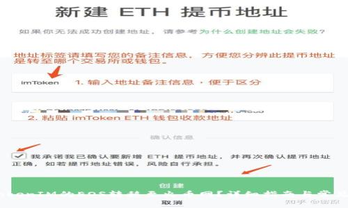 :如何将TokenIM的EOS转移至火币网？详细指南与常见问题解答