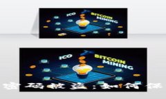 : 冷钱包里的热钱包密码被盗：如何保护您的数字