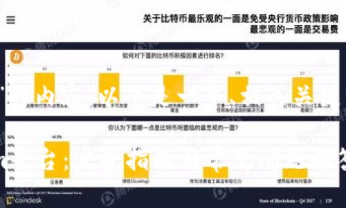 关于“如何转到Tokenim”的内容，以下是一个、相关关键词，以及详细介绍的结构。

如何成功转移到Tokenim平台：完整指南与常见问题解答