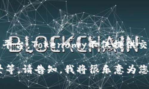 Tokenim（或称为Tokenomy）是一家总部位于新加坡的区块链金融服务平台。作为一个综合性的数字资产平台，Tokenomy不仅提供交易服务，还涉及到代币发行、资产管理等多个领域。因此，可以说Tokenim是来源于新加坡的创新金融项目。

如果您有兴趣了解更多有关Tokenim或相关区块链项目的详细信息，比如其运作模式、市场影响、技术背景等，请告知，我将很乐意为您提供更深入的解释。