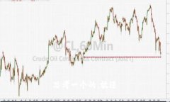 思考一个的，放进