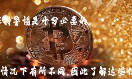 
  十大虚拟币交易APP详细对比，选出最佳交易平台！ / 
 guanjianci 虚拟币交易, 交易APP对比, 比特币交易平台, 加密货币交易 /guanjianci 
```

### 引言 

随着虚拟货币的快速发展，各种交易平台如雨后春笋般涌现，给用户带来了更多的选择。而随着市场的不断变化，选择一个合适的虚拟币交易APP显得尤为重要。那么，怎样才能在众多的交易平台中选出最适合的呢？本文将对当前十大虚拟币交易APP进行详细对比，帮助用户了解各个交易平台的优缺点，以便做出明智的选择。

### 一、虚拟币交易APP概述

在开始之前，我们需要了解虚拟币交易APP的基本功能。一般来说，这类应用程序必须具备以下几个特点：

1. **用户体验** - 直观的界面，方便的操作流程。
2. **安全性** - 多重身份验证机制，安全存储用户资产。
3. **交易费用** - 透明的费用结构，包括取款、存款和交易费。
4. **支持的虚拟货币** - 更多的支持币种，给用户更多选择。
5. **客户服务** - 快速响应用户请求，提供多种联系方式。

在这篇文章中，我们将对比如下十大虚拟币交易APP：

1. Binance
2. Coinbase
3. Kraken
4. Huobi
5. Bitfinex
6. OKEx
7. Gemini
8. KuCoin
9. Bittrex
10. Gate.io

### 二、十大虚拟币交易APP详细对比

#### 1. Binance

**优点**  
- **交易量**: Binance是全球最大的交易所之一，交易量巨大，流动性高。
- **币种支持**: 支持多种加密货币，可以满足不同用户的需求。
- **费率低**: 交易费用相对较低，并且可以使用BNB代币进行手续费折扣。

**缺点**  
- **合规问题**: 一些国家对Binance的合规性提出质疑。
- **复杂性**: 界面相对复杂，初入市场的新用户可能需要一些时间适应。

#### 2. Coinbase

**优点**  
- **用户友好**: 界面设计简单直观，适合新手使用。
- **安全性高**: 提供保险保障，用户资产安全。

**缺点**  
- **交易费用**: 费用较高，不适合频繁交易的用户。
- **币种限制**: 仅支持少数几种主流加密货币。

#### 3. Kraken

**优点**  
- **安全性高**: 提供多重身份验证和强安全性措施。
- **丰富的功能**: 支持杠杆交易、期货交易等多种交易方式。

**缺点**  
- **用户体验一般**: 相较于其他平台，用户体验一般，初学者需适应。
- **提款速度慢**: 有时提款速度较慢，影响用户体验。

#### 4. Huobi

**优点**  
- **币种丰富**: 支持大量的虚拟货币，适合多样化投资。
- **全球支持**: 在多个国家和地区均有良好口碑。

**缺点**  
- **界面复杂**: 对于新手用户，可能会觉得界面复杂。
- **中心化问题**: 某些用户对其中心化结构有所顾虑。

#### 5. Bitfinex

**优点**  
- **高流动性**: 提供高流动性的市场，适合大额交易。
- **充值和提现费用低**: 对某些支付方式没有费用或费用低。

**缺点**  
- **合规性问题**: 一些地区的合规性受到质疑。
- **技术支持差**: 客服响应可能不够及时。

#### 6. OKEx

**优点**  
- **多样化服务**: 提供现货、期货、杠杆等多种服务。
- **良好的用户体验**: 比较易于使用，适合初学者。

**缺点**  
- **交易量波动**: 在某些情况下流动性可能不足。
- **地区限制**: 在某些国家受到限制。

#### 7. Gemini

**优点**  
- **合规性强**: 严格遵循监管要求，用户信任度高。
- **安全性高**: 采用多种安全存储手段，保护用户资金。

**缺点**  
- **费用高**: 交易费用偏高，影响长期投资者。
- **币种有限**: 支持的虚拟货币数量较少。

#### 8. KuCoin

**优点**  
- **多币种支持**: 提供大量不同币种的交易。
- **费用较低**: 交易费用透明且较低。

**缺点**  
- **安全性问题**: 过去曾遭黑客攻击，用户需谨慎。
- **平台复杂性**: 对新手用户来说，使用上可能有学习成本。

#### 9. Bittrex

**优点**  
- **安全性高**: 资金安全保障措施较为完善。
- **币种支持多**: 提供广泛的币种选择。

**缺点**  
- **界面复杂**: 新用户对平台界面的学习成本较高。
- **提款限制**: 某些地区用户提款受到限制。

#### 10. Gate.io

**优点**  
- **丰富的产品**: 提供Decentralized Finance (DeFi)相关交易。
- **良好的客户服务**: 客服响应较快，解决问题及时。

**缺点**  
- **流动性问题**: 某些小币种流动性可能不足。
- **界面复杂**: 新手需要时间学习如何使用。

### 三、可能相关问题

#### 问题一：如何选择最适合自己的虚拟币交易APP？

##### 答案：

选择一个合适的虚拟币交易APP需要综合考虑多个因素。首先，考量安全性是首要任务。你需要确保交易所具有良好的信誉，过往没有发生重大安全事故。例如，某些平台提供多重身份验证和热冷钱包分离存储策略，这些都是保障你资金安全的重要措施。

其次，交易费用也是需要考虑的因素。不同平台的交易费用差异较大，特别是对频繁交易者而言，较高的手续费会显著影响长期收益。因此，选择交易费用结构透明且合理的平台尤其重要。

用户体验亦不可忽视。在交易过程中，平台的操作流畅度、如何进行交易、找回密码等都可能影响整体体验。你可以通过在不同平台上创建虚拟账户（demo account）来集中体验比较，找出最符合自己需要的选择。

币种丰富性也是一个重要参考点。如果你对某些新兴币种感兴趣，选择支持多种加密货币的平台将可以给你更多投资机会。

最后，用户评价和市场口碑也能提供有价值的信息。通过查阅论坛、社交媒体或专业评测网站的评论，了解其他用户的实际体验，有助于你做出更为全面的决策。

#### 问题二：如何保证交易的安全性？

##### 答案：

保障虚拟币交易安全的策略需要涵盖多个方面。首先，你应该使用强密码，并定期更换。开启两步验证（2FA）是提升账户安全性的重要措施，提升账户被盗的可能性。

其次，选择信誉良好的平台非常重要。可以通过查看平台的注册信息、历年交易记录以及用户反馈来判断其可靠性。一般来说，老字号平台因用户基数大，自然会吸引更多的监管关注，从而保障交易安全。

此外，你要定期检查账户活动记录。一旦发现任何可疑活动，立即采取措施，比如更改密码或联系客服确认。此外，将大部分资产放入离线钱包（cold wallet）中是值得考虑的方案。冷热钱包的结合使用能够降低因为网络攻击导致的资产损失。

最后，定期更新设备的操作系统和安全软件，保持对网络安全的高度警惕也很有必要。确保操作设备中没有病毒、恶意软件等潜在威胁，能够大大降低网络安全风险的几率。

#### 问题三：虚拟币交易APP的费用组成是什么？

##### 答案：

虚拟币交易APP的费用组成主要由以下几部分构成：

1. **交易费用**: 这是最主要的费用，由平台在用户进行交易时收取。一般分为Maker和Taker费用，Maker是指在市场上提供流动性的用户，而Taker则是指那些接收流动性的用户。大多数平台对Taker收取的费用会比Maker高。

2. **存款和提现费用**: 每个平台对于用户的存款和提现会有不同的收费结构。有些平台支持免费存款，但提现可能会收取手续费，具体费用取决于提现的币种和数量。

3. **币种交换费用**: 当用户在交易所中进行币种兑换时，可能会收取一定比例的费用。
   
4. **特殊服务费用**: 部分交易所提供高级服务，如融资借贷、杠杆交易等，同时这些服务可能会附加额外的费用。

在选择交易平台时，不仅要考虑整体费用的水平，通常可将费用标准进行对比，其中相对便 宜且透明的平台更值得信赖。有些交易所提供折扣或者免除某些费用因而会吸引更多用户，可以结合实际使用场景进行选择。

#### 问题四：有哪些标准来评估交易平台的信誉？

##### 答案：

评估交易平台信誉的标准包括以下几个方面：

1. **成立年限和稳定性**: 一家虚拟币交易平台的成立时间和市场表现是考量其信誉的重要因素。成立较久且有良好用户基数的平台更可能获得用户信任。

2. **安全事件和用户反馈**: 调查平台过去是否有过安全事件，比如黑客攻击、用户诈骗等，了解这些事件可能对平台意味着什么。结合用户反馈，评估平台在出现问题时的处理能力及责任心也是非常重要的。

3. **监管合规性**: 交易所受到监管并遵循相关法律法规意味着其运营的合法性。一些主流交易平台有合法的牌照，受到国家或地区金融监管机构的监管。

4. **客服响应和透明性**: 一个专业的交易平台应该具备高效的客服支持。客户服务的反应速度和专业程度常常能反映出这个平台的安全和信誉。此外，透明的收费结构和信息披露也会增加用户的信任。

5. **社交媒体和口碑**: 在社交媒体和加密货币论坛上，用户的评价往往能反映一个交易平台的信誉。通过阅读其他用户的评论和经验，可以获取更直观的信息。

结合这些标准，你可以更科学地评估一家交易平台的信誉度，帮助你做出明智的选择。虚拟币交易市场变化迅速，因此时常关注自己使用的平台，保持警惕是十分必要的。

### 总结

选择合适的虚拟币交易APP需要综合考虑安全性、费用、用户体验、币种支持等多方面因素。在实际使用过程中，不同平台的优势和劣势可能在不同情况下有所不同，因此了解这些信息就显得尤为重要。希望本文的详细对比与分析能帮助用户在虚拟货币交易中找出最适合自己的平台，从而顺利进入加密货币投资的世界。