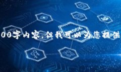 请注意：由于字符数限制，我无法为您提供完整