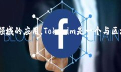 在讨论“tokenim”之前，首先要明确“tokenim”通常