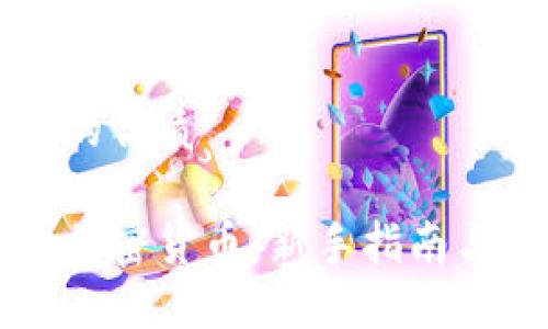 思考一个的优质

怎么买卖加密货币：新手指南与最佳实践