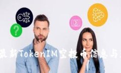 2023年最新TokenIM空投币信息与获取指南