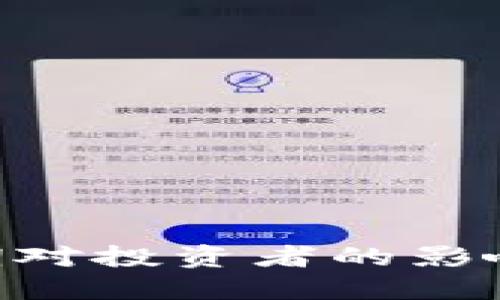 Tokenim到期对投资者的影响及应对策略