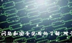   比特派官网打不开？解决方法与常见问题分析