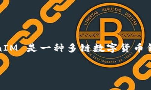 在区块链和加密货币的世界中，尤其是涉及TokenIM这样的数字资产钱包，安全性始终是一个重要的话题。TokenIM 是一种多链数字货币钱包，支持多种类型的数字资产，包括比特币、以太坊等。对于